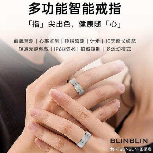 blinblin智能戒指 指尖上的时尚智慧，重新定义高端穿戴体验